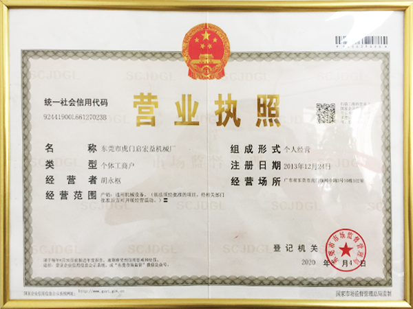 營業(yè)執(zhí)照