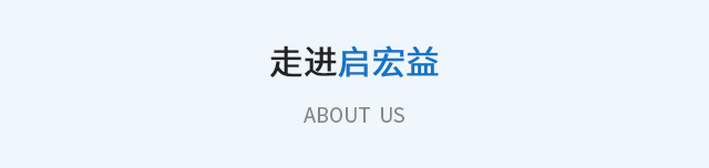 關(guān)于啟宏益